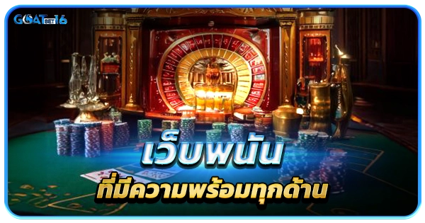เว็บที่ให้บริการ บาคาร่าออนไลน์