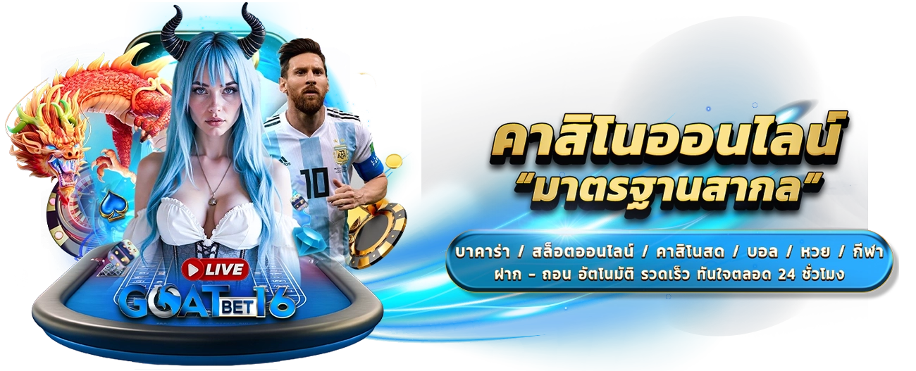 goatbet16_banner_header-PC_4-1300x